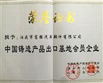 富强荣誉证书