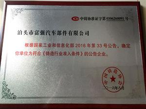 富强制动盘