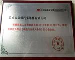 富强制动盘