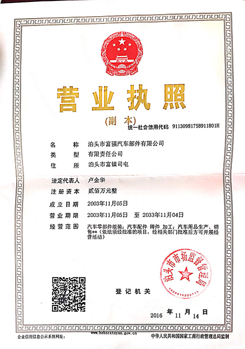 <strong>营业执照</strong>